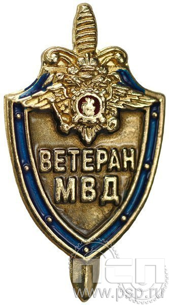 423.0. Значок Ветеран МВД (1С)